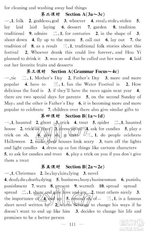 长江少年儿童出版社2022智慧课堂创新作业九年级上册英语人教版参考答案
