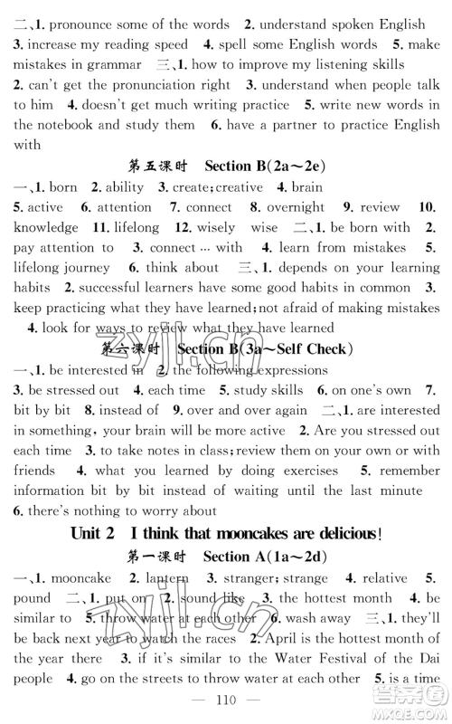 长江少年儿童出版社2022智慧课堂创新作业九年级上册英语人教版参考答案