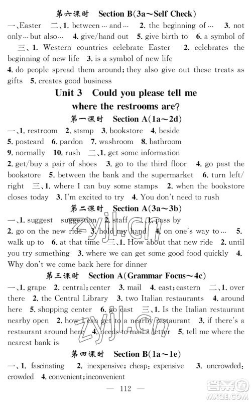 长江少年儿童出版社2022智慧课堂创新作业九年级上册英语人教版参考答案