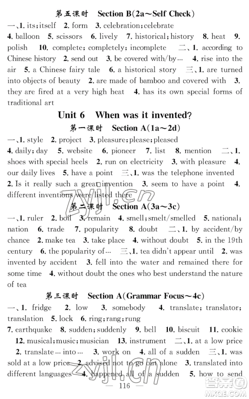 长江少年儿童出版社2022智慧课堂创新作业九年级上册英语人教版参考答案