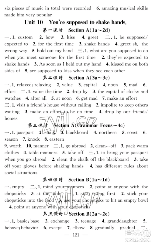 长江少年儿童出版社2022智慧课堂创新作业九年级上册英语人教版参考答案