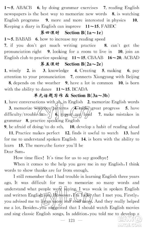 长江少年儿童出版社2022智慧课堂创新作业九年级上册英语人教版参考答案 长江少年儿童出版社2022智慧课堂创新作业九年级上册英语人教版参考答案