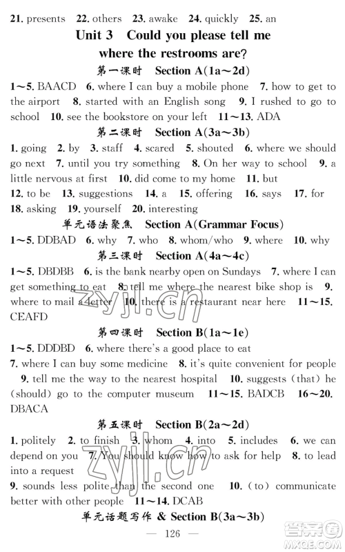 长江少年儿童出版社2022智慧课堂创新作业九年级上册英语人教版参考答案