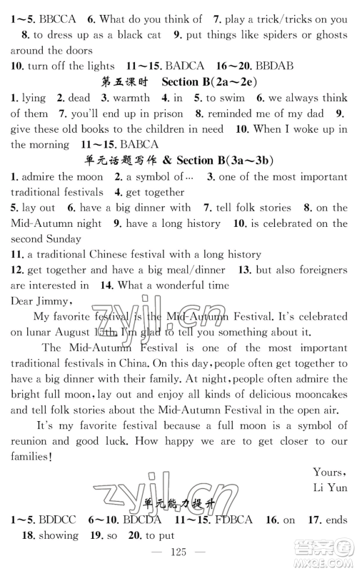 长江少年儿童出版社2022智慧课堂创新作业九年级上册英语人教版参考答案