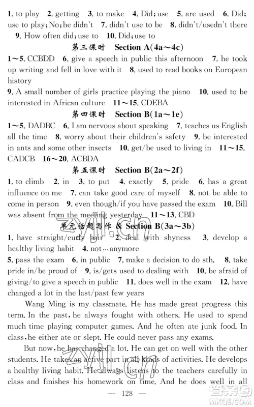 长江少年儿童出版社2022智慧课堂创新作业九年级上册英语人教版参考答案