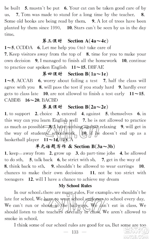 长江少年儿童出版社2022智慧课堂创新作业九年级上册英语人教版参考答案