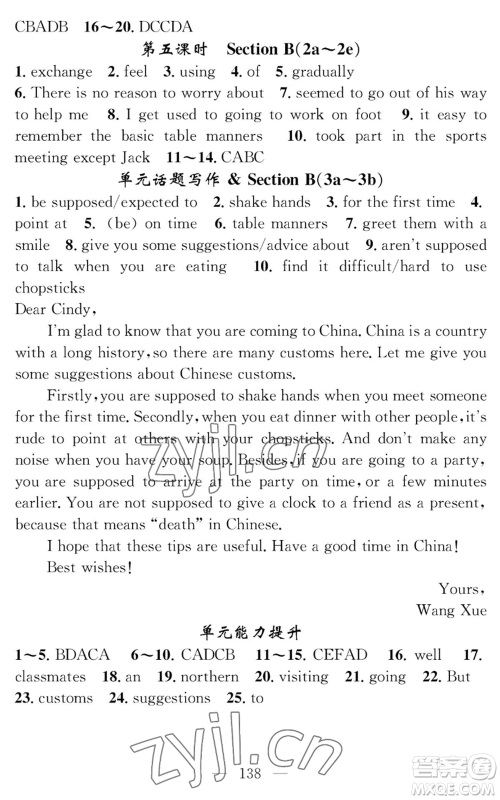 长江少年儿童出版社2022智慧课堂创新作业九年级上册英语人教版参考答案 长江少年儿童出版社2022智慧课堂创新作业九年级上册英语人教版参考答案