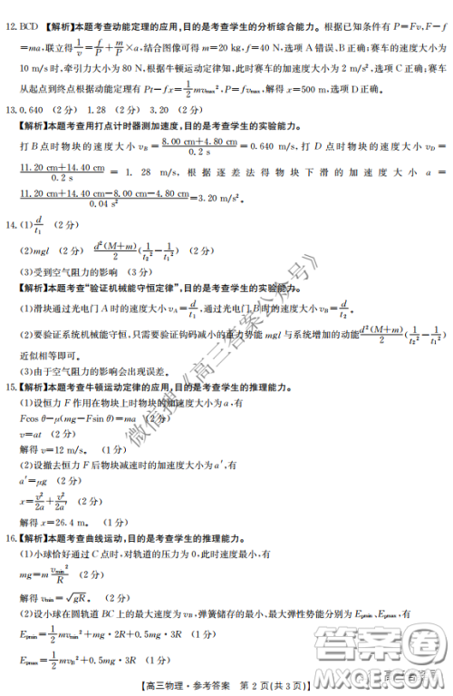 金太阳10月联考2022-2023年度高三年级阶段性考试物理试题及答案 金太阳10月联考2022-2023年度高三年级阶段性考试物理试题及答案