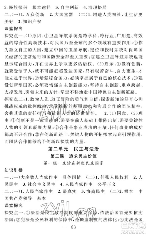 长江少年儿童出版社2022智慧课堂创新作业九年级上册道德与法治人教版参考答案 长江少年儿童出版社2022智慧课堂创新作业九年级上册道德与法治人教版参考答案