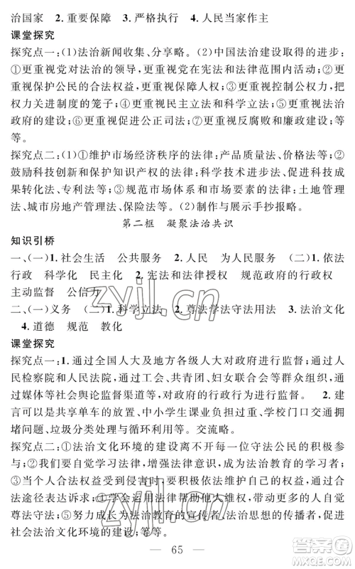 长江少年儿童出版社2022智慧课堂创新作业九年级上册道德与法治人教版参考答案 长江少年儿童出版社2022智慧课堂创新作业九年级上册道德与法治人教版参考答案