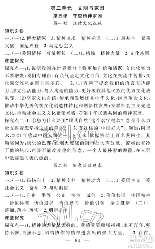 长江少年儿童出版社2022智慧课堂创新作业九年级上册道德与法治人教版参考答案