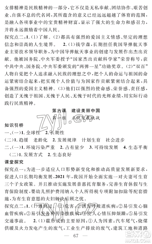 长江少年儿童出版社2022智慧课堂创新作业九年级上册道德与法治人教版参考答案