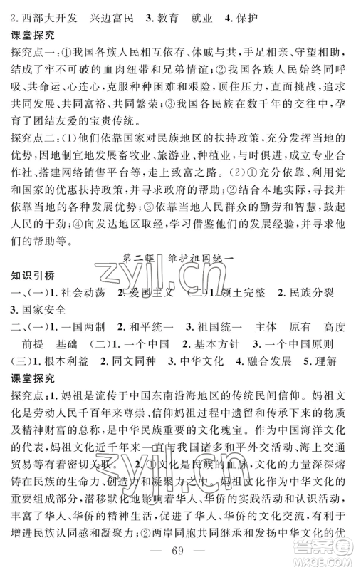 长江少年儿童出版社2022智慧课堂创新作业九年级上册道德与法治人教版参考答案 长江少年儿童出版社2022智慧课堂创新作业九年级上册道德与法治人教版参考答案