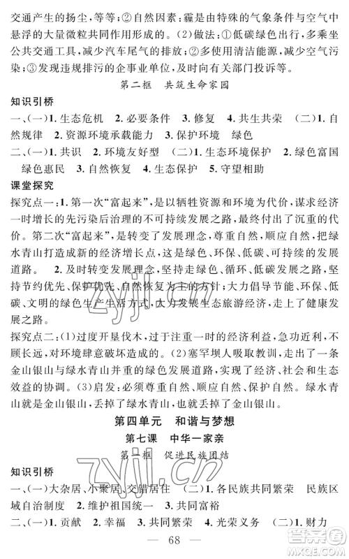 长江少年儿童出版社2022智慧课堂创新作业九年级上册道德与法治人教版参考答案