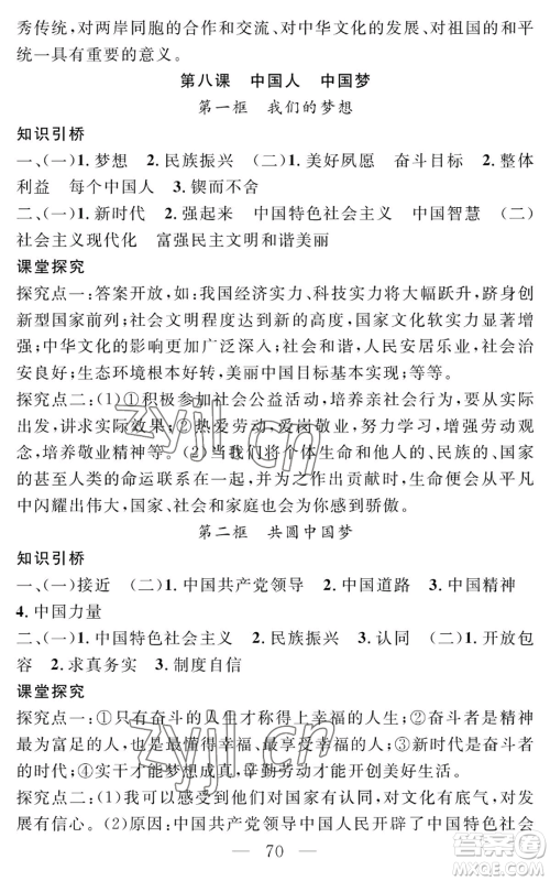 长江少年儿童出版社2022智慧课堂创新作业九年级上册道德与法治人教版参考答案