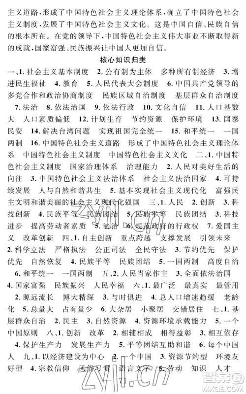 长江少年儿童出版社2022智慧课堂创新作业九年级上册道德与法治人教版参考答案 长江少年儿童出版社2022智慧课堂创新作业九年级上册道德与法治人教版参考答案