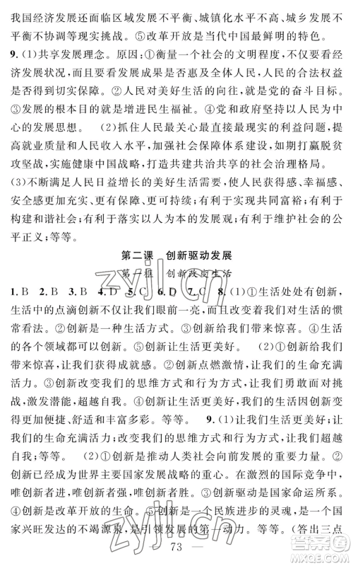 长江少年儿童出版社2022智慧课堂创新作业九年级上册道德与法治人教版参考答案 长江少年儿童出版社2022智慧课堂创新作业九年级上册道德与法治人教版参考答案