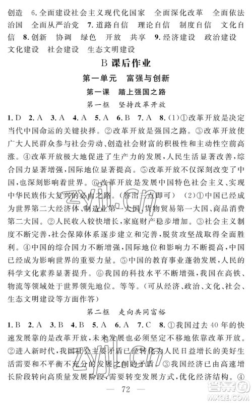 长江少年儿童出版社2022智慧课堂创新作业九年级上册道德与法治人教版参考答案 长江少年儿童出版社2022智慧课堂创新作业九年级上册道德与法治人教版参考答案