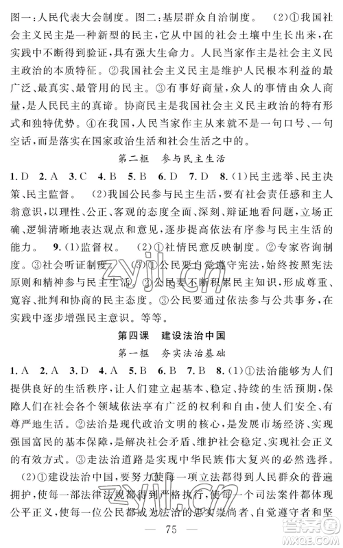 长江少年儿童出版社2022智慧课堂创新作业九年级上册道德与法治人教版参考答案 长江少年儿童出版社2022智慧课堂创新作业九年级上册道德与法治人教版参考答案