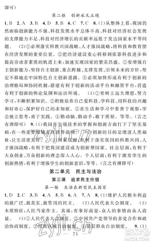 长江少年儿童出版社2022智慧课堂创新作业九年级上册道德与法治人教版参考答案 长江少年儿童出版社2022智慧课堂创新作业九年级上册道德与法治人教版参考答案