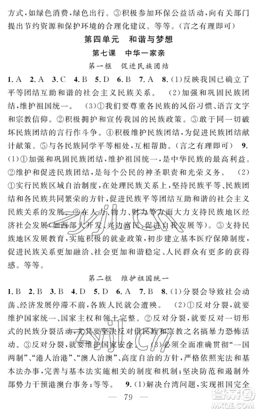 长江少年儿童出版社2022智慧课堂创新作业九年级上册道德与法治人教版参考答案 长江少年儿童出版社2022智慧课堂创新作业九年级上册道德与法治人教版参考答案