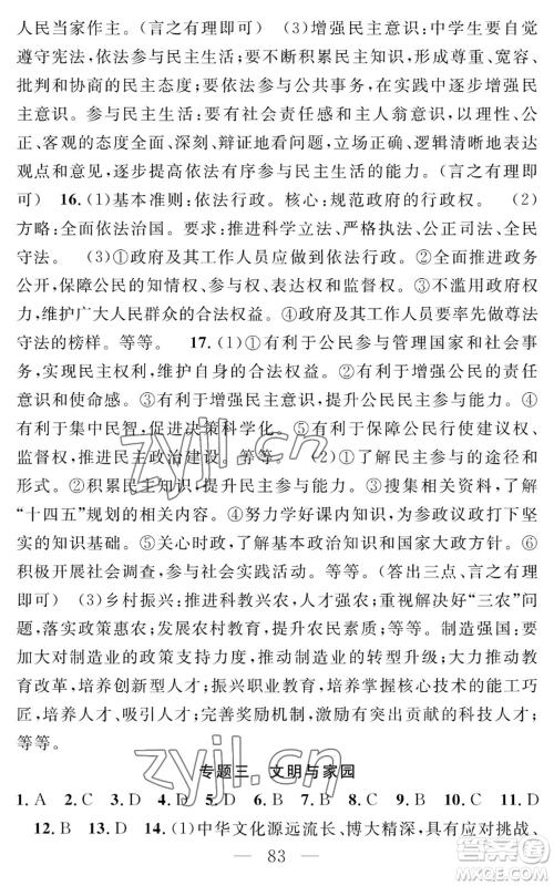 长江少年儿童出版社2022智慧课堂创新作业九年级上册道德与法治人教版参考答案 长江少年儿童出版社2022智慧课堂创新作业九年级上册道德与法治人教版参考答案