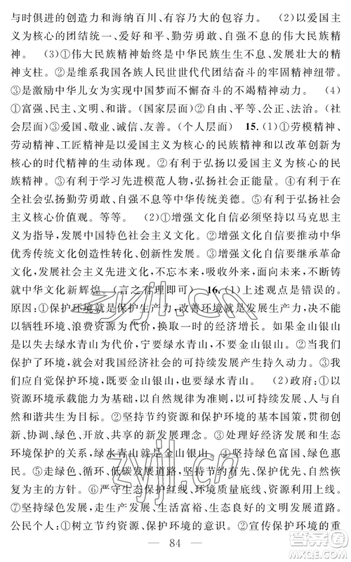 长江少年儿童出版社2022智慧课堂创新作业九年级上册道德与法治人教版参考答案 长江少年儿童出版社2022智慧课堂创新作业九年级上册道德与法治人教版参考答案