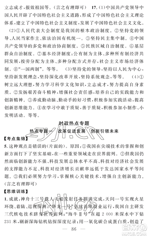 长江少年儿童出版社2022智慧课堂创新作业九年级上册道德与法治人教版参考答案