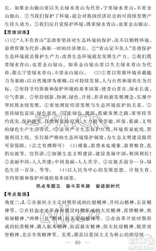 长江少年儿童出版社2022智慧课堂创新作业九年级上册道德与法治人教版参考答案 长江少年儿童出版社2022智慧课堂创新作业九年级上册道德与法治人教版参考答案