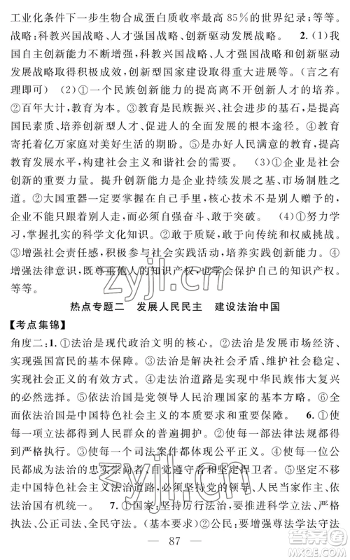 长江少年儿童出版社2022智慧课堂创新作业九年级上册道德与法治人教版参考答案 长江少年儿童出版社2022智慧课堂创新作业九年级上册道德与法治人教版参考答案