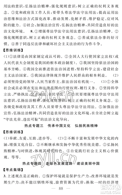 长江少年儿童出版社2022智慧课堂创新作业九年级上册道德与法治人教版参考答案 长江少年儿童出版社2022智慧课堂创新作业九年级上册道德与法治人教版参考答案