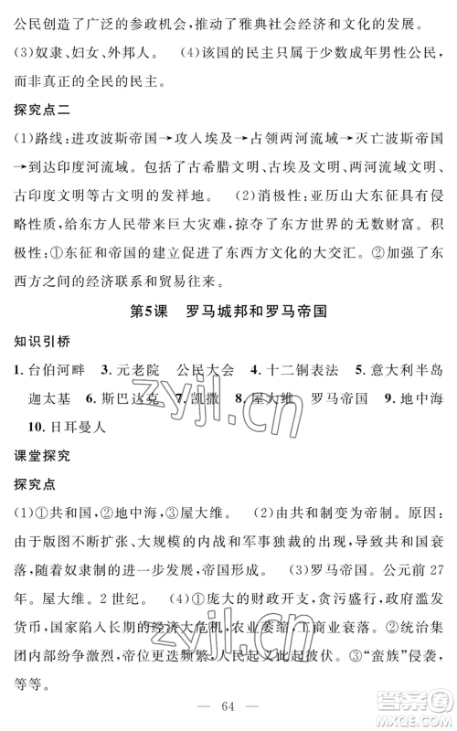 长江少年儿童出版社2022智慧课堂创新作业九年级上册历史人教版参考答案