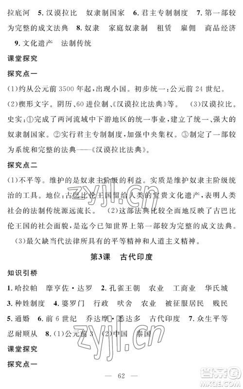 长江少年儿童出版社2022智慧课堂创新作业九年级上册历史人教版参考答案