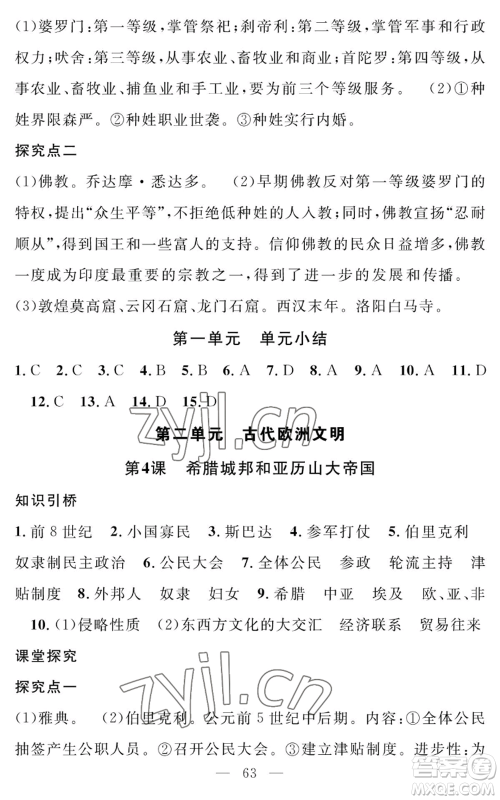 长江少年儿童出版社2022智慧课堂创新作业九年级上册历史人教版参考答案