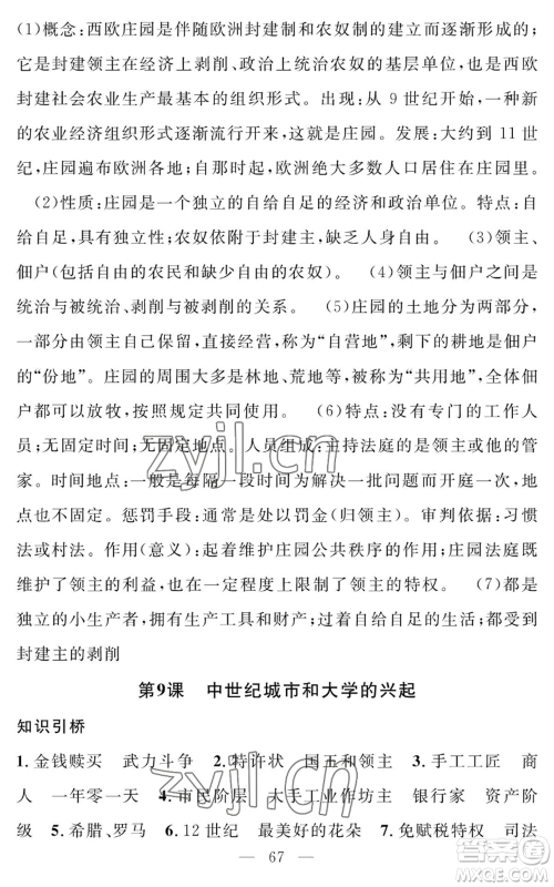 长江少年儿童出版社2022智慧课堂创新作业九年级上册历史人教版参考答案