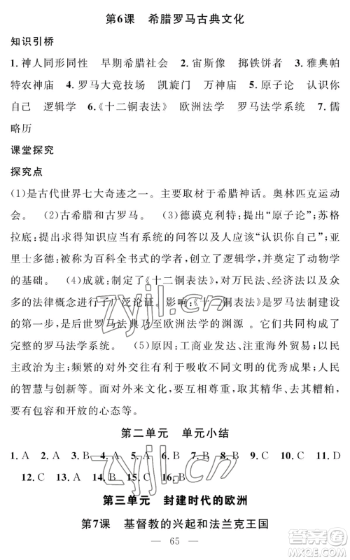 长江少年儿童出版社2022智慧课堂创新作业九年级上册历史人教版参考答案