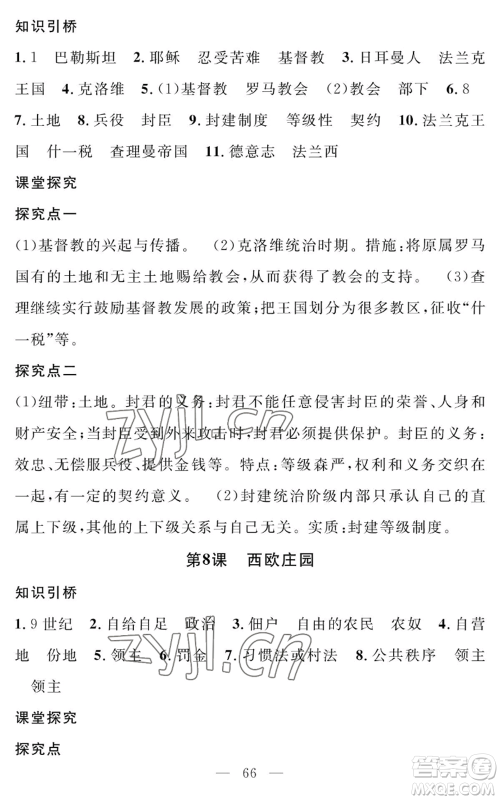 长江少年儿童出版社2022智慧课堂创新作业九年级上册历史人教版参考答案