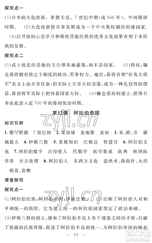 长江少年儿童出版社2022智慧课堂创新作业九年级上册历史人教版参考答案