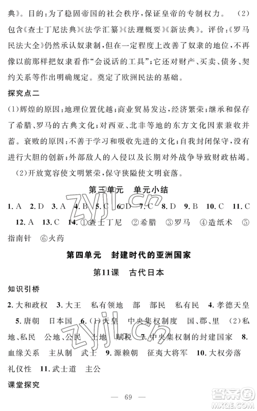 长江少年儿童出版社2022智慧课堂创新作业九年级上册历史人教版参考答案