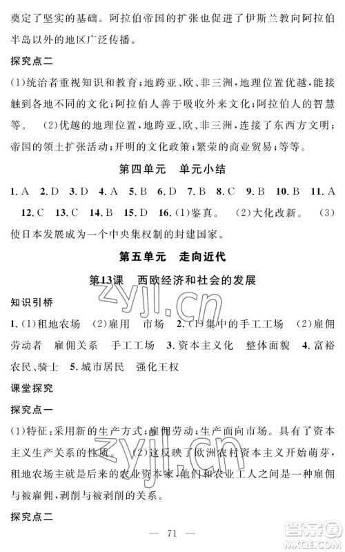 长江少年儿童出版社2022智慧课堂创新作业九年级上册历史人教版参考答案