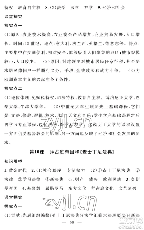 长江少年儿童出版社2022智慧课堂创新作业九年级上册历史人教版参考答案