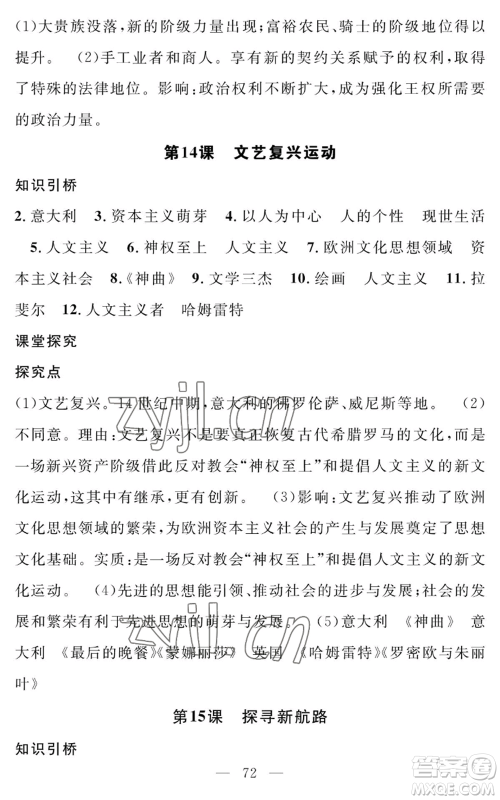 长江少年儿童出版社2022智慧课堂创新作业九年级上册历史人教版参考答案