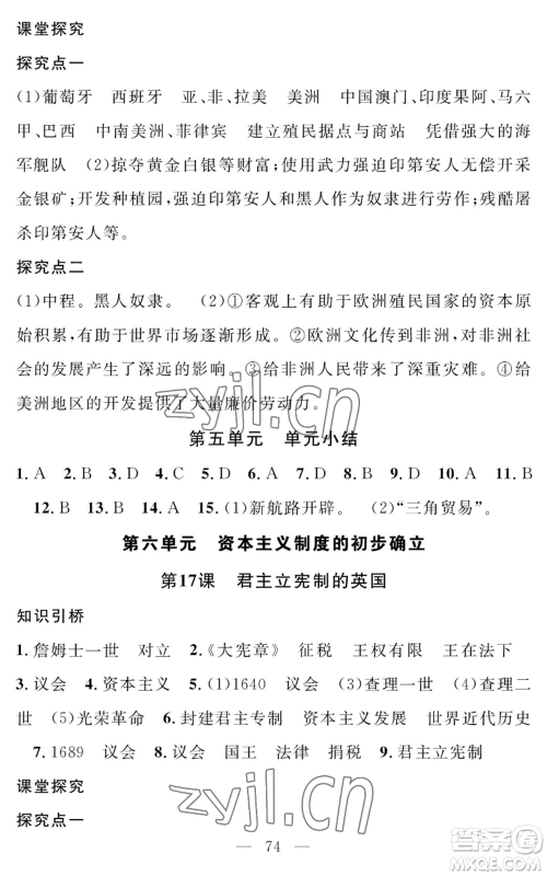 长江少年儿童出版社2022智慧课堂创新作业九年级上册历史人教版参考答案