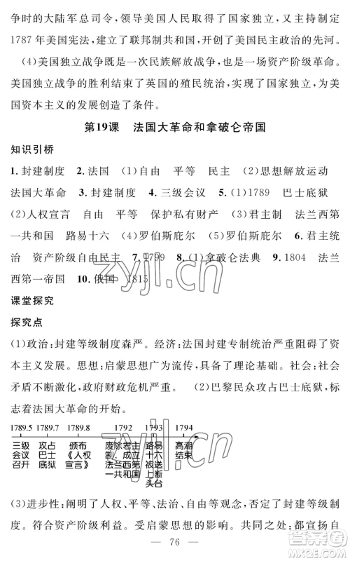 长江少年儿童出版社2022智慧课堂创新作业九年级上册历史人教版参考答案