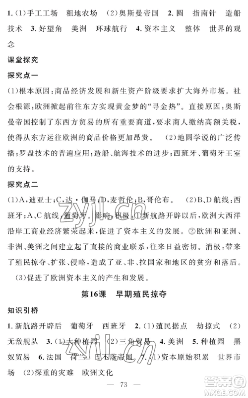 长江少年儿童出版社2022智慧课堂创新作业九年级上册历史人教版参考答案 长江少年儿童出版社2022智慧课堂创新作业九年级上册历史人教版参考答案