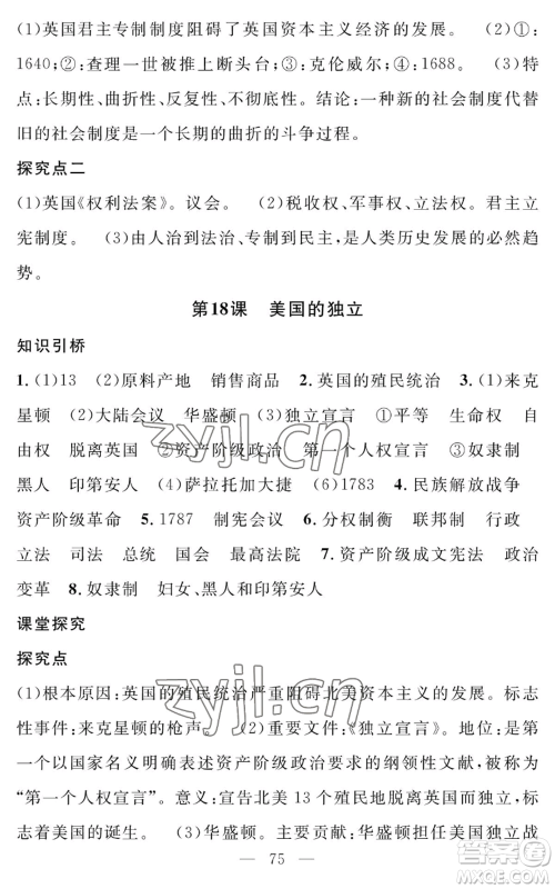 长江少年儿童出版社2022智慧课堂创新作业九年级上册历史人教版参考答案