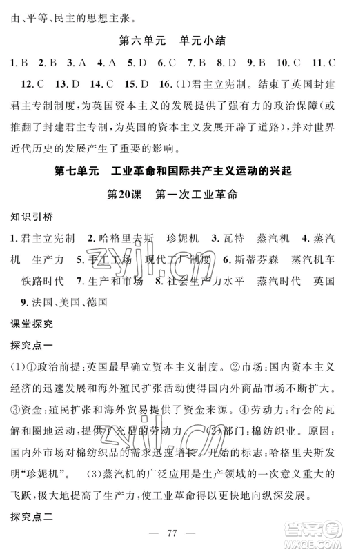 长江少年儿童出版社2022智慧课堂创新作业九年级上册历史人教版参考答案