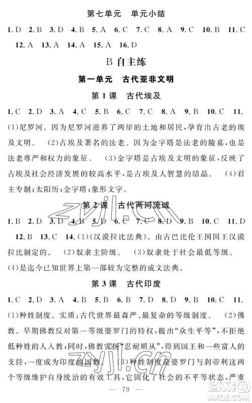 长江少年儿童出版社2022智慧课堂创新作业九年级上册历史人教版参考答案