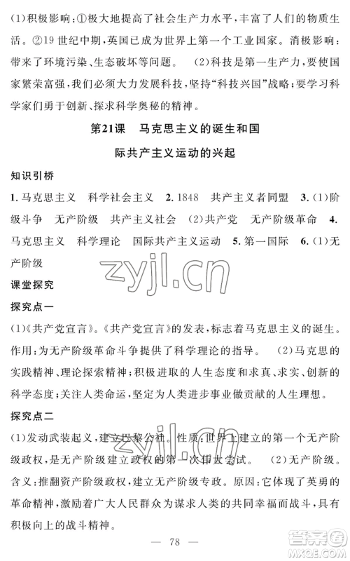 长江少年儿童出版社2022智慧课堂创新作业九年级上册历史人教版参考答案