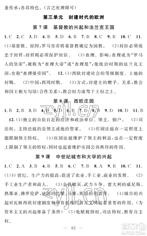 长江少年儿童出版社2022智慧课堂创新作业九年级上册历史人教版参考答案